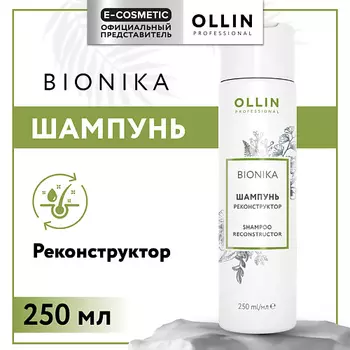 OLLIN PROFESSIONAL Шампунь для волос реконструктор Bionika