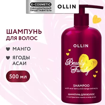 OLLIN PROFESSIONAL Шампунь для волос с экстрактами манго и ягод асаи Beauty Family
