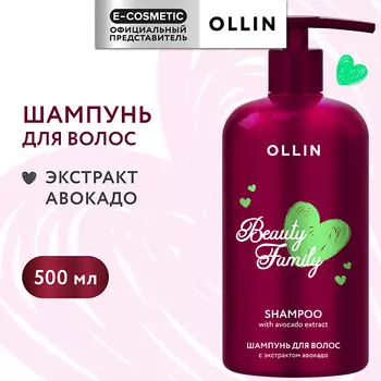 OLLIN PROFESSIONAL Шампунь для волос с экстрактом авокадо Beauty Family