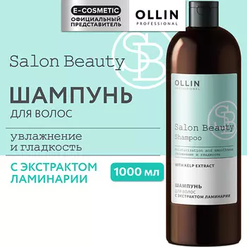 OLLIN PROFESSIONAL Шампунь для волос с экстрактом ламинарии Salon Beauty