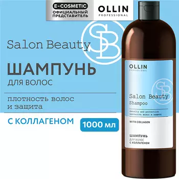 OLLIN PROFESSIONAL Шампунь для волос с коллагеном SALON BEAUTY