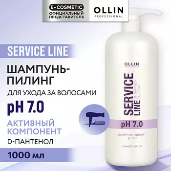 OLLIN PROFESSIONAL Шампунь-пилинг для волос рН 7.0 Service Line