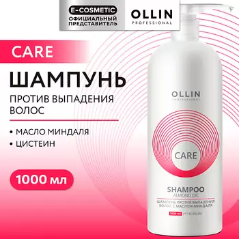 OLLIN PROFESSIONAL Шампунь против выпадения волос с маслом миндаля Care