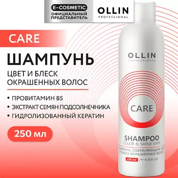 OLLIN PROFESSIONAL Шампунь, сохраняющий цвет и блеск окрашенных волос Care
