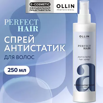 OLLIN PROFESSIONAL Спрей-антистатик для волос Perfect Hair
