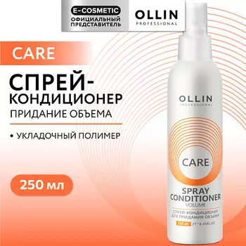 OLLIN PROFESSIONAL Спрей-кондиционер для придания объема Care