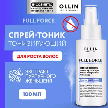 OLLIN PROFESSIONAL Спрей-тоник для стимуляции роста волос с экстрактом женьшеня Full Force