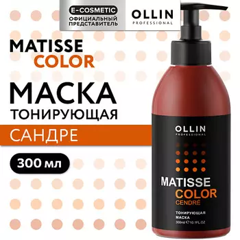 OLLIN PROFESSIONAL Тонирующая маска для волос MATISSE COLOR