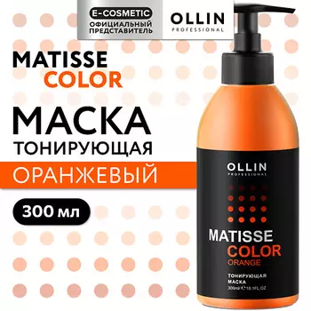 OLLIN PROFESSIONAL Тонирующая маска для волос MATISSE COLOR