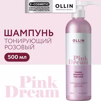 OLLIN PROFESSIONAL Тонирующий розовый шампунь для волос Pink Dream