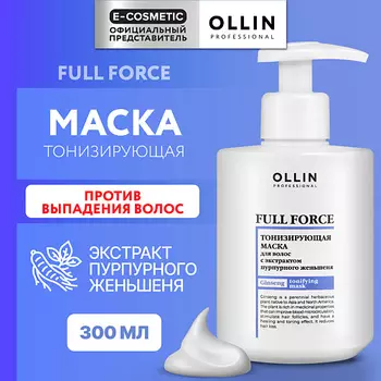 OLLIN PROFESSIONAL Тонизирующая маска для волос и кожи головы с экстрактом женьшеня Full Force