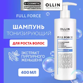 OLLIN PROFESSIONAL Тонизирующий шампунь для волос с экстрактом пурпурного женьшеня Full Force