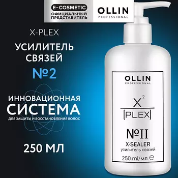 OLLIN PROFESSIONAL Усилитель связей для волос X-Plex №2
