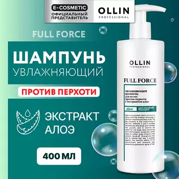 OLLIN PROFESSIONAL Увлажняющий шампунь для волос против перхоти с экстрактом алоэ Full Force