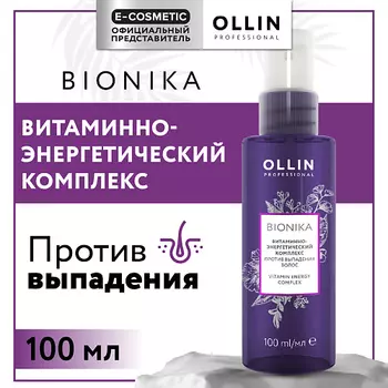 OLLIN PROFESSIONAL Витаминно-энергетический комплекс против выпадения Bionika
