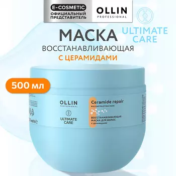 OLLIN PROFESSIONAL Восстанавливающая маска для волос с церамидами Ultimate Care