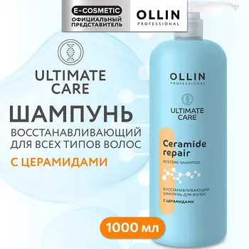 OLLIN PROFESSIONAL Восстанавливающий шампунь для волос с церамидами Ultimate Care