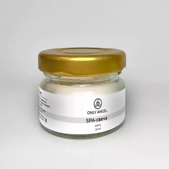 ONLY ANGEL Массажная свеча для тела Кокос