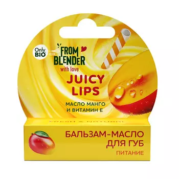 ONLY BIO Бальзам-масло для губ, масло манго и витамин Е, питание серии