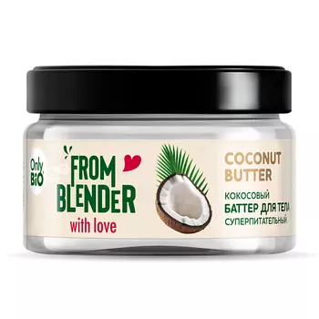 ONLY BIO Coconut Butter Кокосовый баттер для тела Суперпитательный