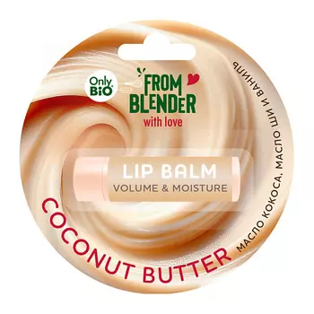 ONLY BIO COCONUT BUTTER увеличивающий объем бальзам для губ
