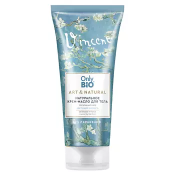 ONLY BIO Натуральный крем-масло для тела Art & Naturall