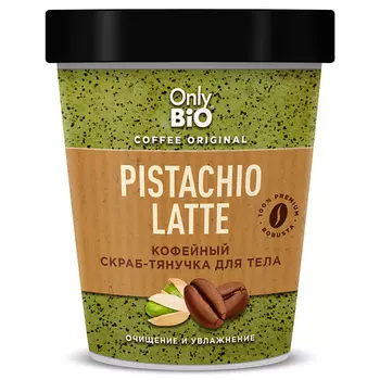ONLY BIO Скраб-тянучка для тела PISTACHIO LATTE