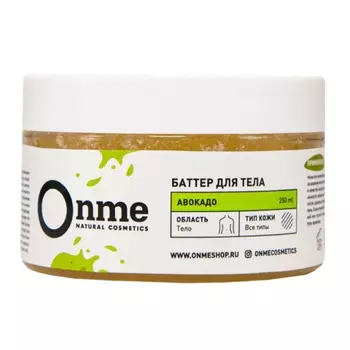 ONME Баттер для тела «Авокадо» 250