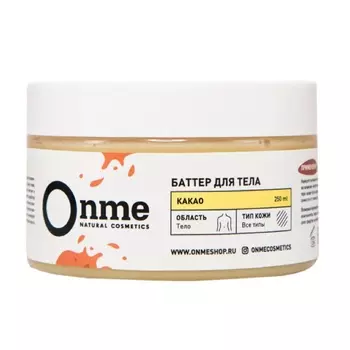 ONME Баттер для тела «Какао» 250