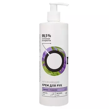 ONME Крем для рук Увлажняющий «Лаванда и розмарин»