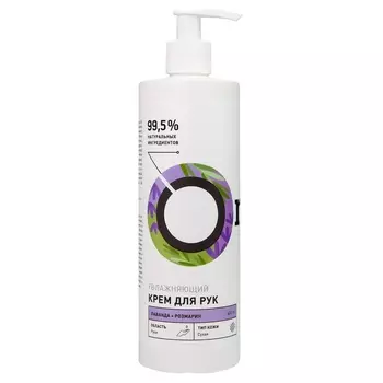 ONME Крем для рук Увлажняющий «Лаванда и розмарин»