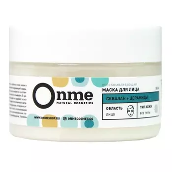 ONME Маска для лица Восстанавливающая со скваланом и церамидами 100.0