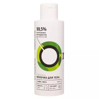 ONME Молочко для тела «Лайм и Мята» освежающее 150