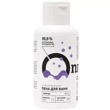ONME Пена для ванн Успокаивающая «Лаванда»