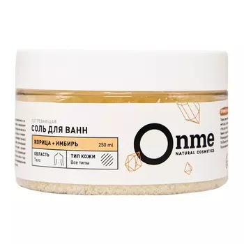 ONME Соль для ванн Согревающая «Корица и имбирь» 250