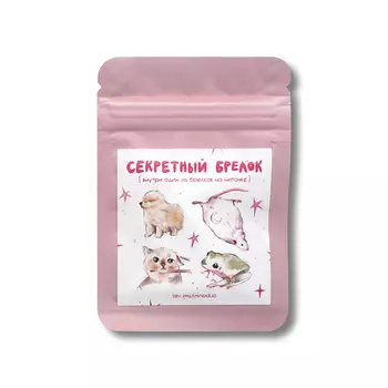 ОПРОКИНУТЫЙ ЛЕС Брелок акриловый 'секретный' на ниточке