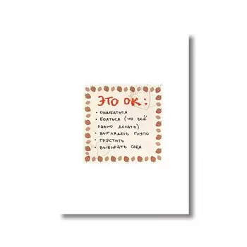 ОПРОКИНУТЫЙ ЛЕС Открытка ‘это ок’