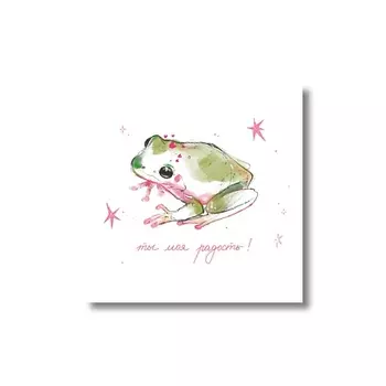 ОПРОКИНУТЫЙ ЛЕС Открытка ‘ты моя радость’