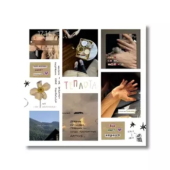 ОПРОКИНУТЫЙ ЛЕС Стикеры 'теплота'