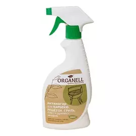 ORGANELL Чистящее средство-спрей для барбекю, гриля, плит, духовых шкафов, сковородок 500.0