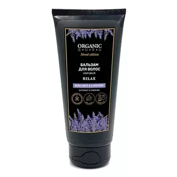 ORGANIC GURU Бальзам для волос Бергамот и Лаванда BERGAMOT & LAVENDER