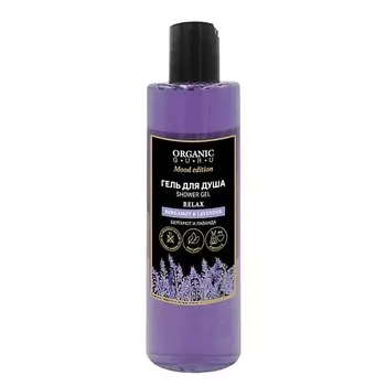 ORGANIC GURU Гель для душа Бергамот и Лаванда BERGAMOT & LAVENDER