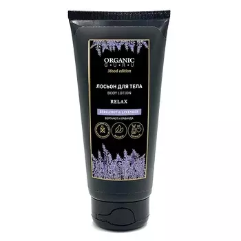 ORGANIC GURU Лосьон для тела Бергамот и Лаванда BERGAMOT & LAVENDER