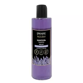 ORGANIC GURU Шампунь Бергамот и Лаванда BERGAMOT & LAVENDER RELAX