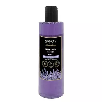 ORGANIC GURU Шампунь Бергамот и Лаванда BERGAMOT & LAVENDER RELAX