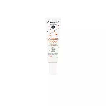 ORGANIC KITCHEN Хайлайтер для лица и тела Cosmic glow