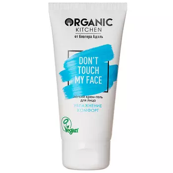 ORGANIC KITCHEN Крем-гель для лица легкий БЛОГЕРЫ