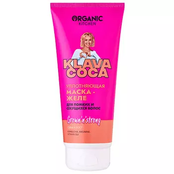 ORGANIC KITCHEN Маска-желе для ломких и секущихся волос уплотняющая "Grown'n'Strong. Сила и рост" KLAVA COCA