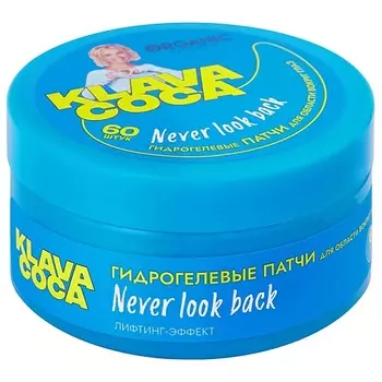 ORGANIC KITCHEN Патчи для области вокруг глаз гидрогелевые "Never look back. Лифтинг-эффект" KLAVA COCA