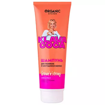 ORGANIC KITCHEN Шампунь для ломких и секущихся волос "Grown'n'Strong. Сила и рост" KLAVA COCA